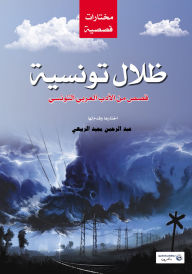 Title: Tunisian shades:, Author: Abdul Rahman Majeed Al-Rubaie