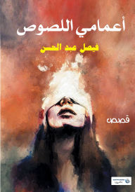 Title: My thieving uncles, Author: Faisal Abdul Hassan