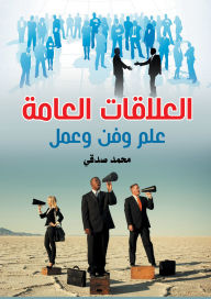 Title: Public relations... science, art and work, Author: Mohamed Sidqi