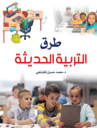 Title: Modern educational methods, Author: Dr. Muhammad Hussein Al-Makhzanji
