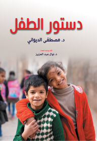 Title: Child constitution, Author: Dr. Mustafa Al-Diwani