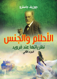 Title: Dreams and Sexual Theories According to Freud, Part 2, Author: Joseph Jastrow