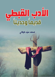 Title: Coptic literature... ancient and modern, Author: Mohammed Sayyed Kilani