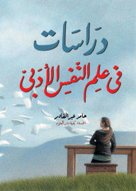 Title: Studies in literary psychology, Author: Hamid Abdel Qader