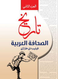 Title: History of the Arab Press...Part Two, Author: Philippe de Tarazzi