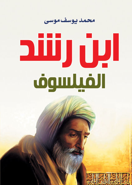Ibn Rushd, the philosopher