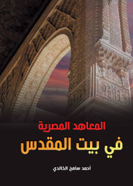 Title: Egyptian institutes in Jerusalem, Author: Ahmed Sameh Al-Khalidi