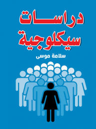 Title: Psychological studies, Author: Salama Musa