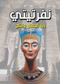Title: Nefertiti, goddess of beauty and the crown, Author: Sophie Abdullah