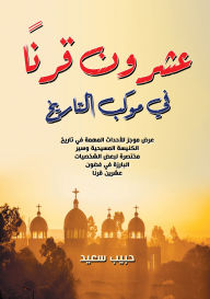 Title: Twenty centuries in the procession of history, Author: Habib Saeed