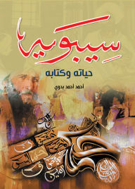 Title: Sibawayh's life and writings, Author: Ahmed Ahmed Badawi