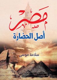 Title: Egypt is the origin of civilization, Author: Salama Musa