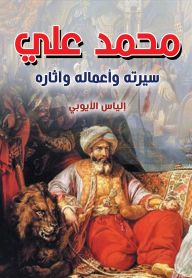 Title: Muhammad Ali, his biography, works and effects, Author: Elias Al-Ayoubi