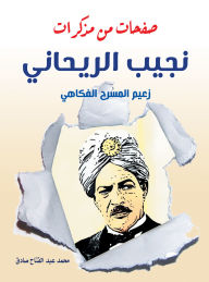 Title: Pages from Najib Al-Rihani's memoirs, Author: Mohamed Abdel Fattah Sadiq