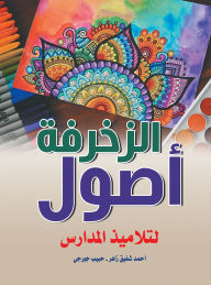 Title: Principles of decoration for schoolchildren, Author: Habib Georgi