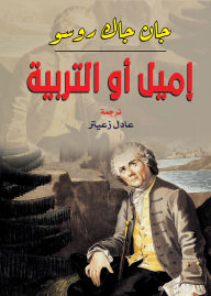 Title: Emil or education, Author: Jean-Jacques Rousseau