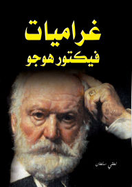 Title: The Loves of Victor Hugo, Author: Lotfi Sultan