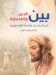 Title: Between religion and philosophy in the opinion of Ibn Rushd and the philosophers of the Middle Ages, Author: Muhammad Yusuf Musa