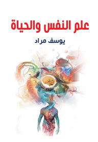 Title: Psychology and life, Author: Youssef Murad