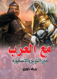 Title: With the Arabs in history and legend, Author: Raif Khoury