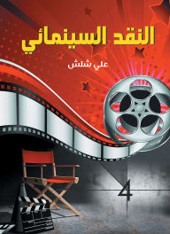 Title: Film criticism, Author: Ali Shalash