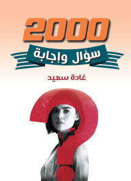 Title: 2000 questions and answers, Author: Ghada Saeed