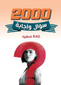 2000 questions and answers