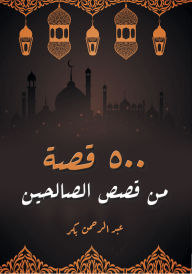 Title: 500 stories of the righteous, Author: Abdul Rahman Bakr