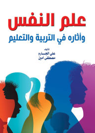 Title: Psychology and its effects on education, Author: Mustafa Amin