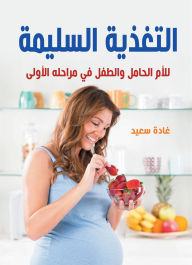 Title: Proper nutrition...for the pregnant mother and the child in its early stages, Author: Ghada Saeed