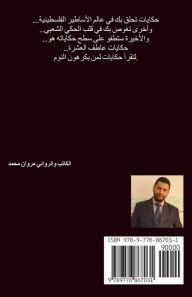 Title: حكايات لمن يكرهون النوم, Author: مروان محمد