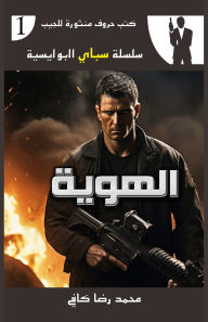 Title: الهُويَّة, Author: محمد رضا كافي