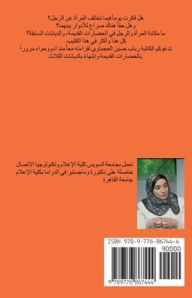 Title: ما لا تعرفه عن الرجل والمرأة, Author: د. رباب حس العجماوي