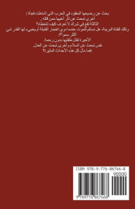 Title: حتى تضع الحرب أوزارها, Author: آية غبور