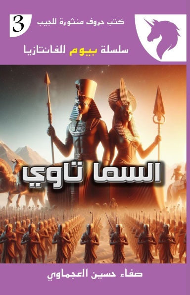 السما تا وي