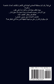 Title: تفاحة الموت الصغيرة, Author: عبد اللط زرد