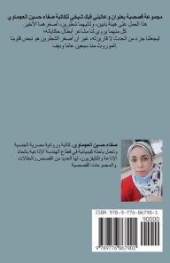 Title: وعاتبني فيك شيخي, Author: صفاء حسي العجماوي