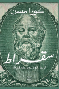 Title: سقراط, Author: كورا ميسن
