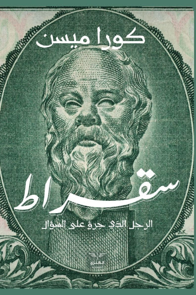 سقراط