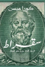 سقراط