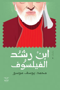 Title: ابن رشد الفيلسوف, Author: محمد يوس موسى