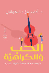 Title: الحب والكراهية, Author: أحمد فؤا الأهواني