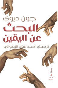 Title: البحث عن اليقين, Author: جون ديوي