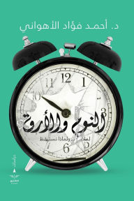 Title: النوم والأرق, Author: أحمد فؤا الأهواني