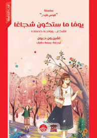 Title: One day you will be brave, Author: Chen Wen-jun