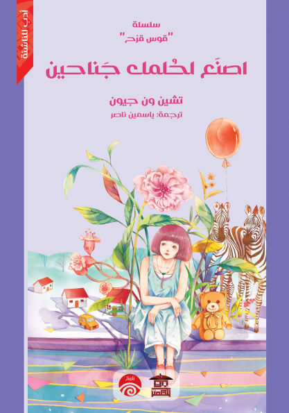 Create wings for your dream