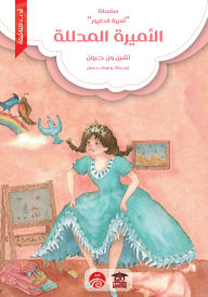 Title: The spoiled princess, Author: Chen Wen-jun