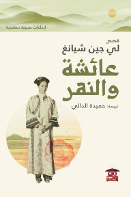 Title: Aisha and the river, Author: Li Jinxiang