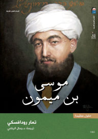 Title: Moses ben Maimonides, Author: Tamar Rudavsky