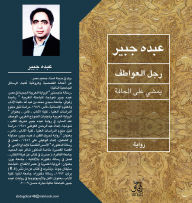 Title: Emotional man walks on the edge, Author: Abdo Jubayr